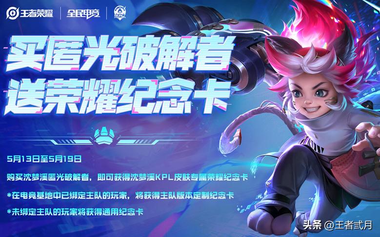 沈梦溪匿光破解者皮肤值不值得买,王者荣耀沈梦溪匿光破解者值不值