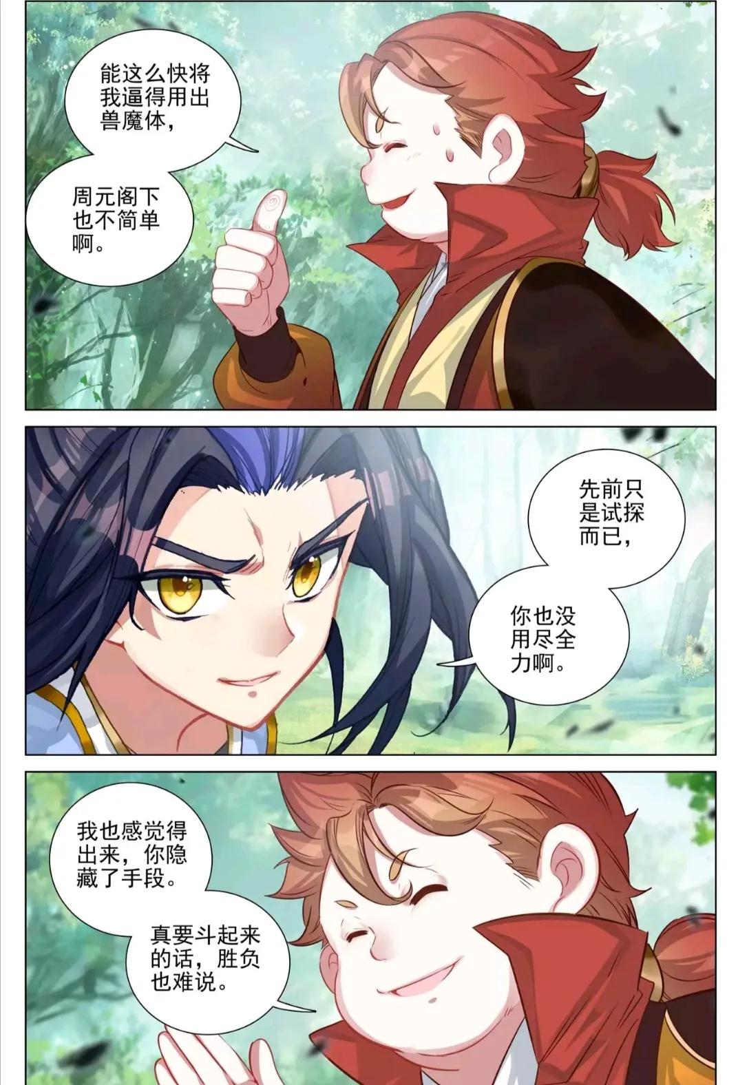 元尊漫画452话,元尊漫画473话率先破亿