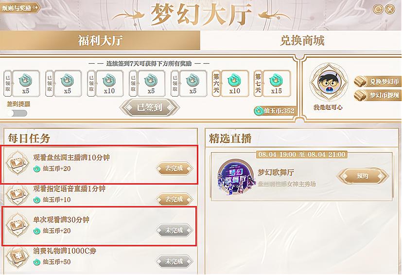 梦幻西游看直播怎么得奖励,梦幻西游哪里可以看直播