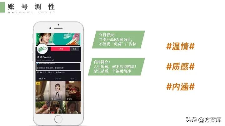 2021清风纸巾短视频代运营规划方案