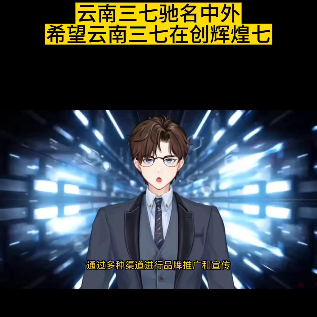 云南三七如何玩转外贸出口模式？#商业思维