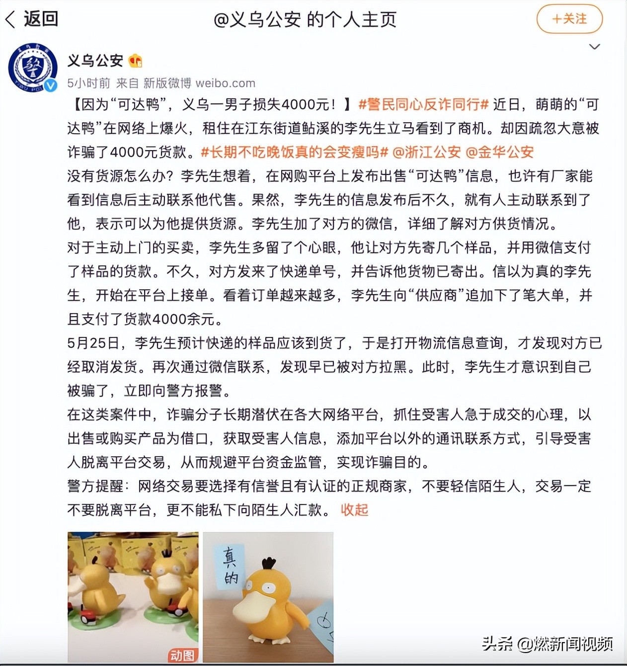 男子网购可达鸭被骗后续,可达鸭被骗钱报警