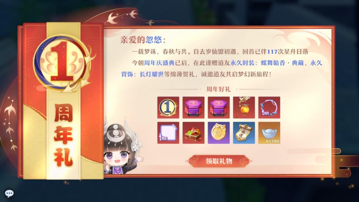 福利不断,感恩有你!《梦幻新诛仙》周年庆盛典开幕