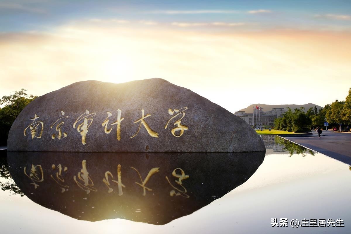 南京审计大学与江西财经大学比较,南京审计大学是一所怎样的学校