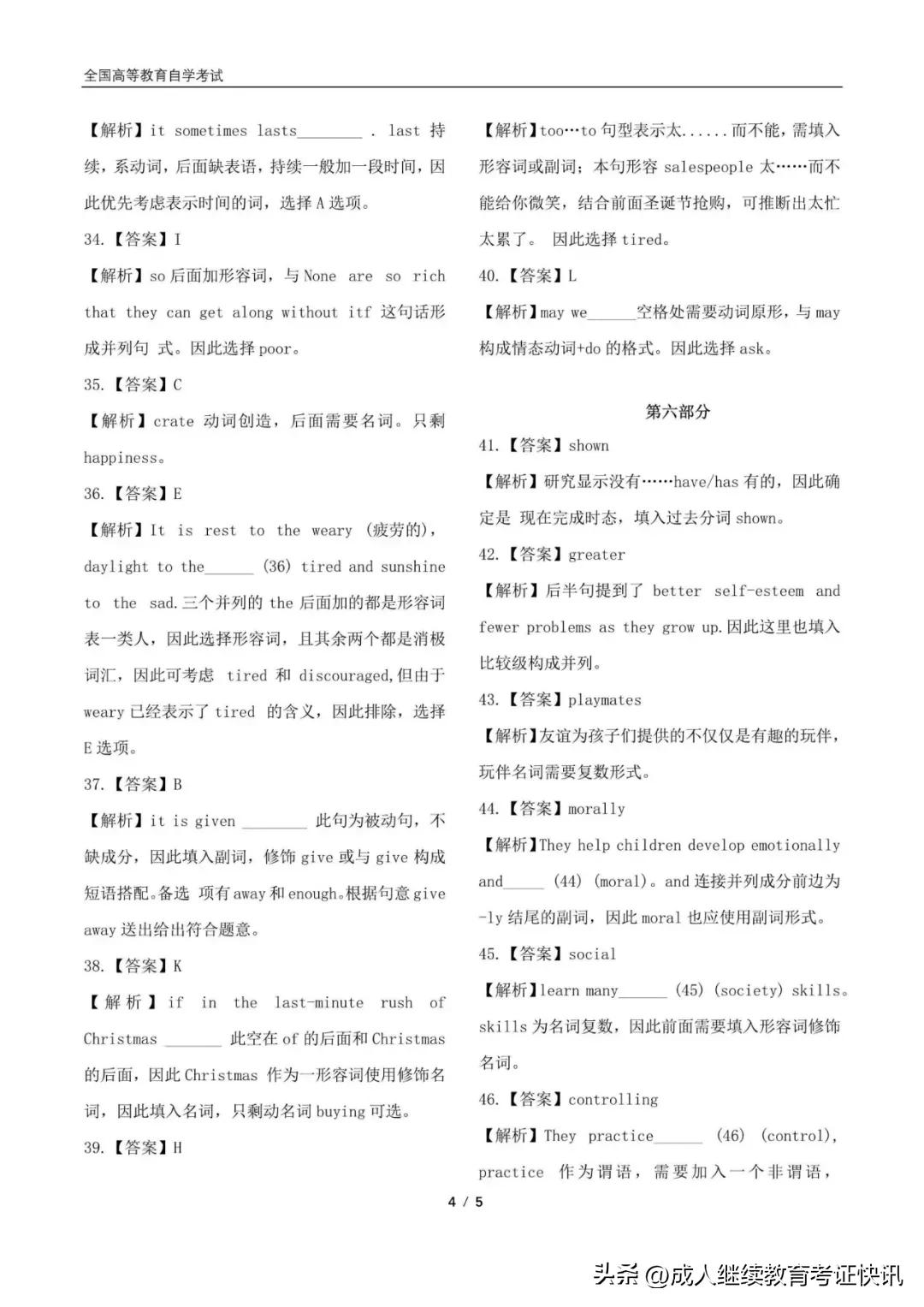 2019自学考试英语二,2022年4月自学考试英语二试题