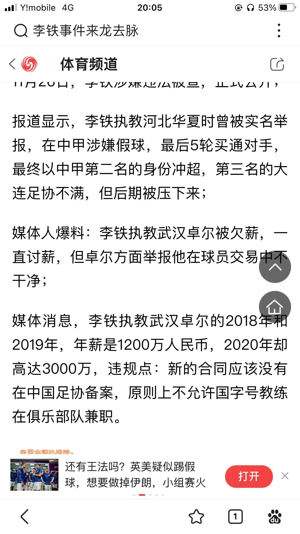 李铁曾参与打假球,李铁打假球细节全过程