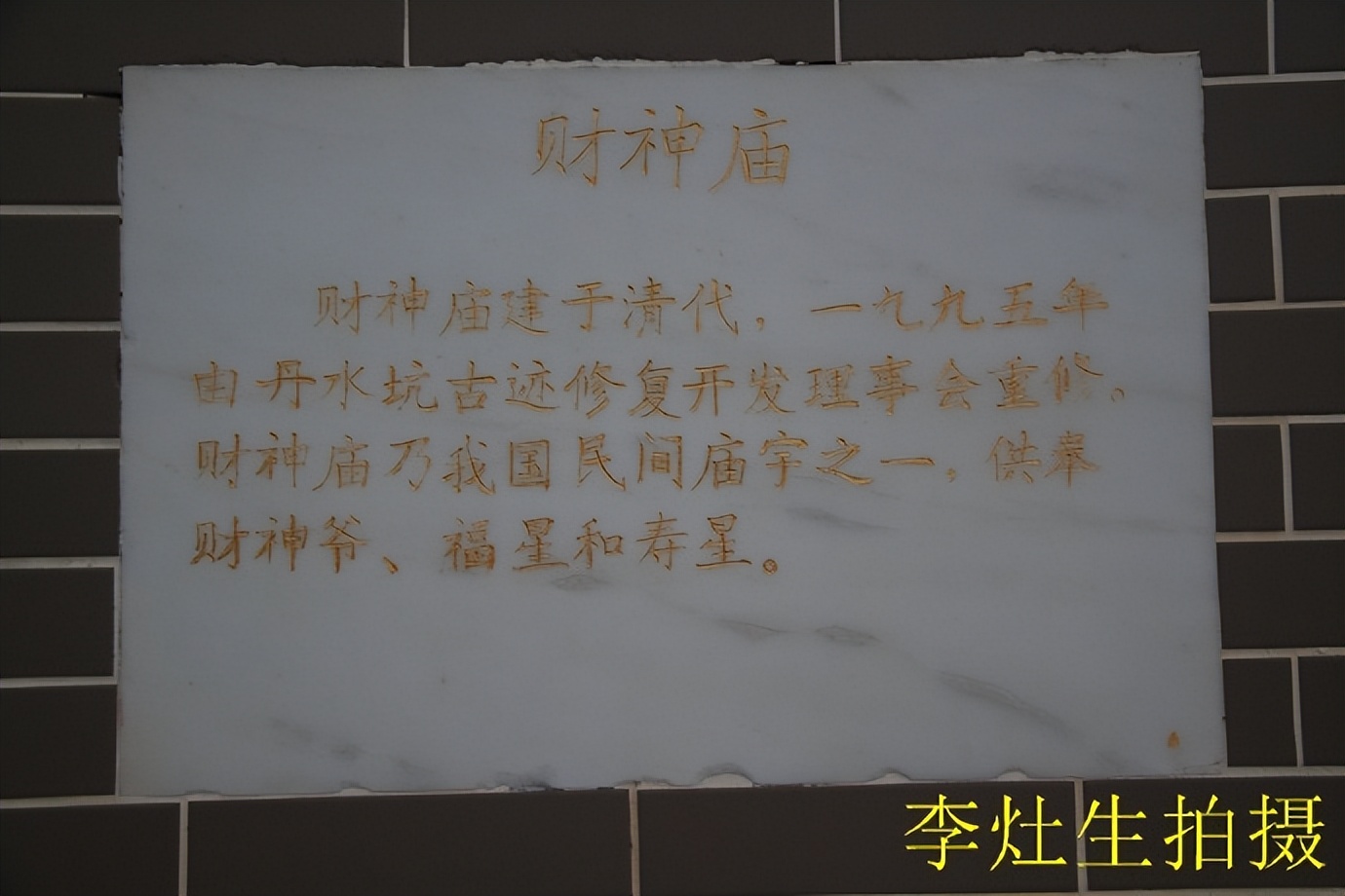 杨四将军庙简介,杨四将军庙在哪个位置