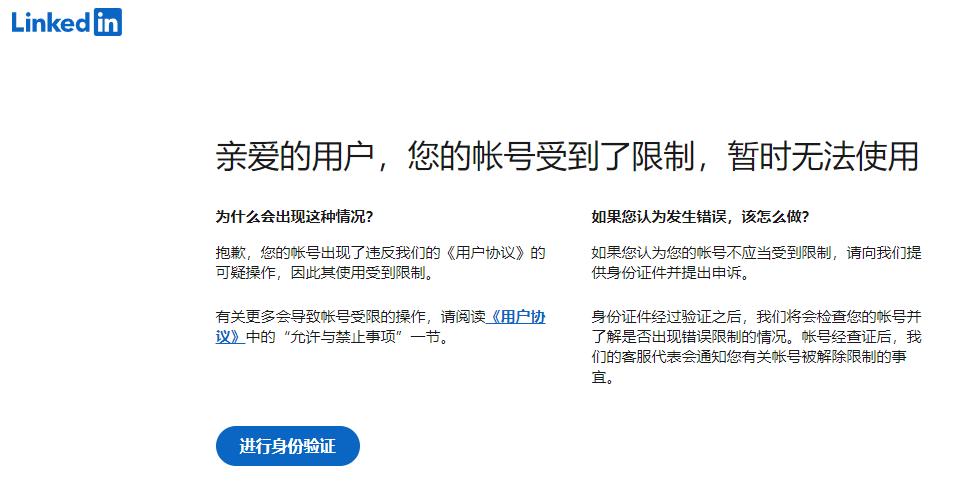 linkedin换了邮箱被封号,linkedin被锁怎么办