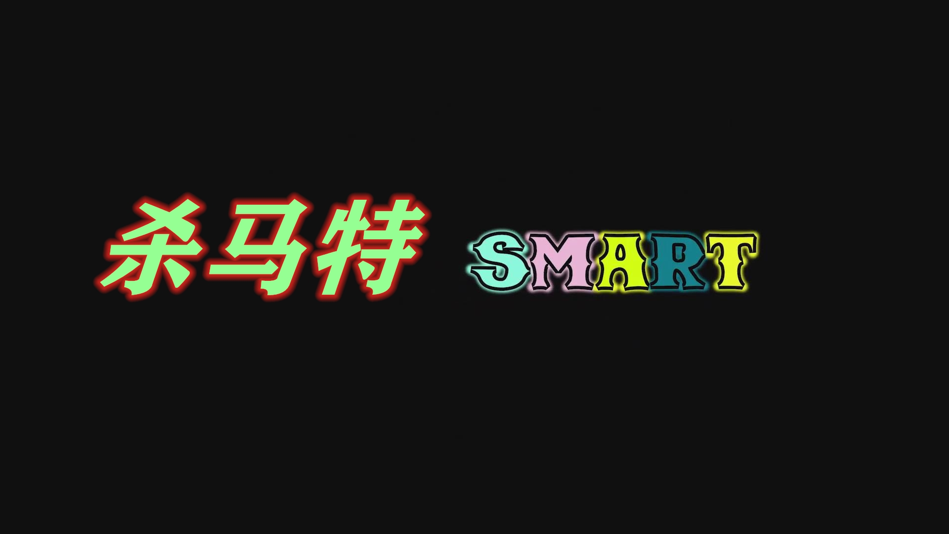 谁是杀马特,杀马特第一人