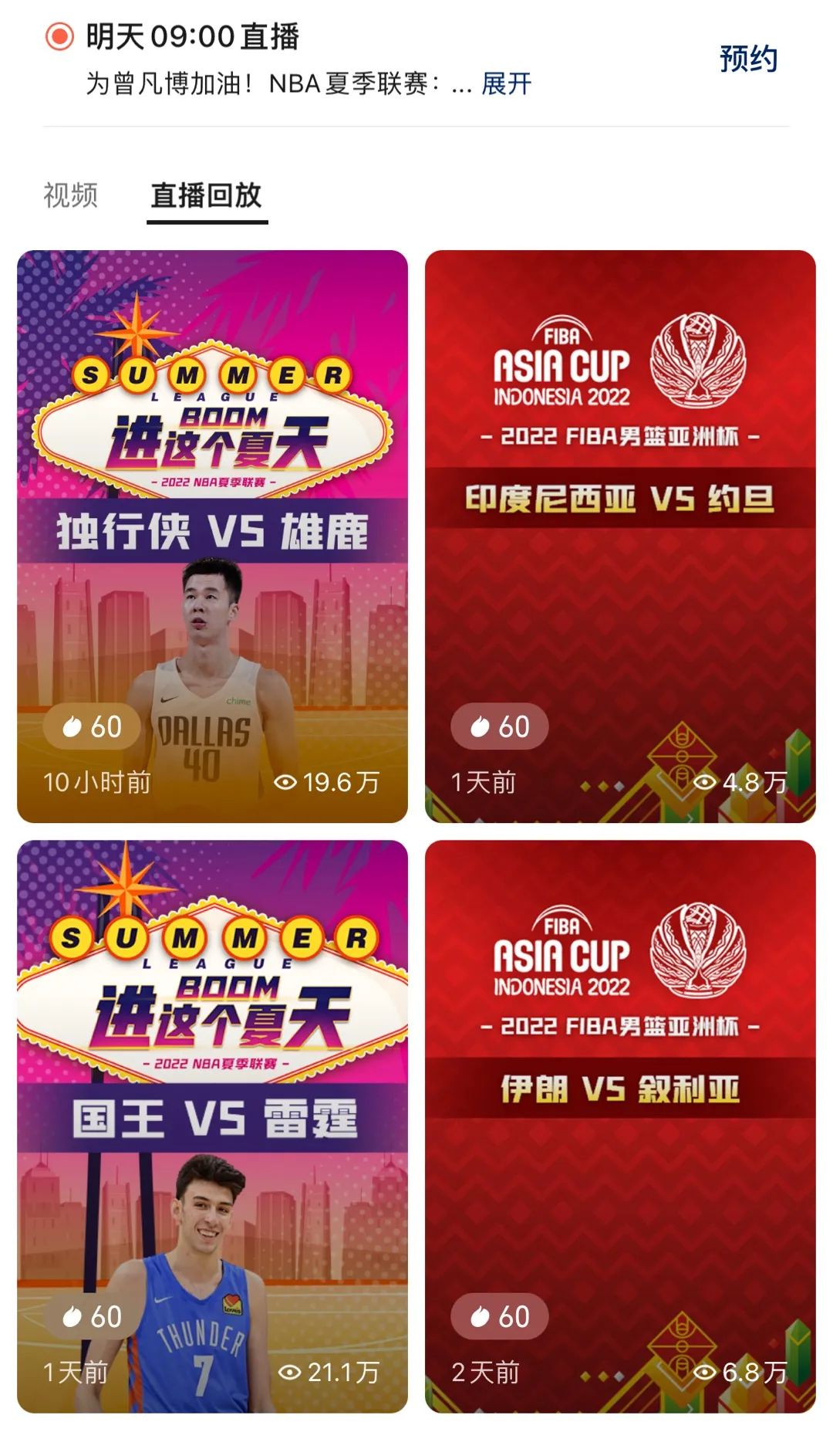 支付微信豆，在视频号看男篮亚洲杯，体育赛事视频号玩法突破不断