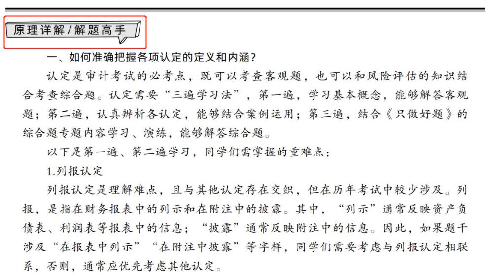 中华cpa会计老师推荐,高顿cpa老师推荐