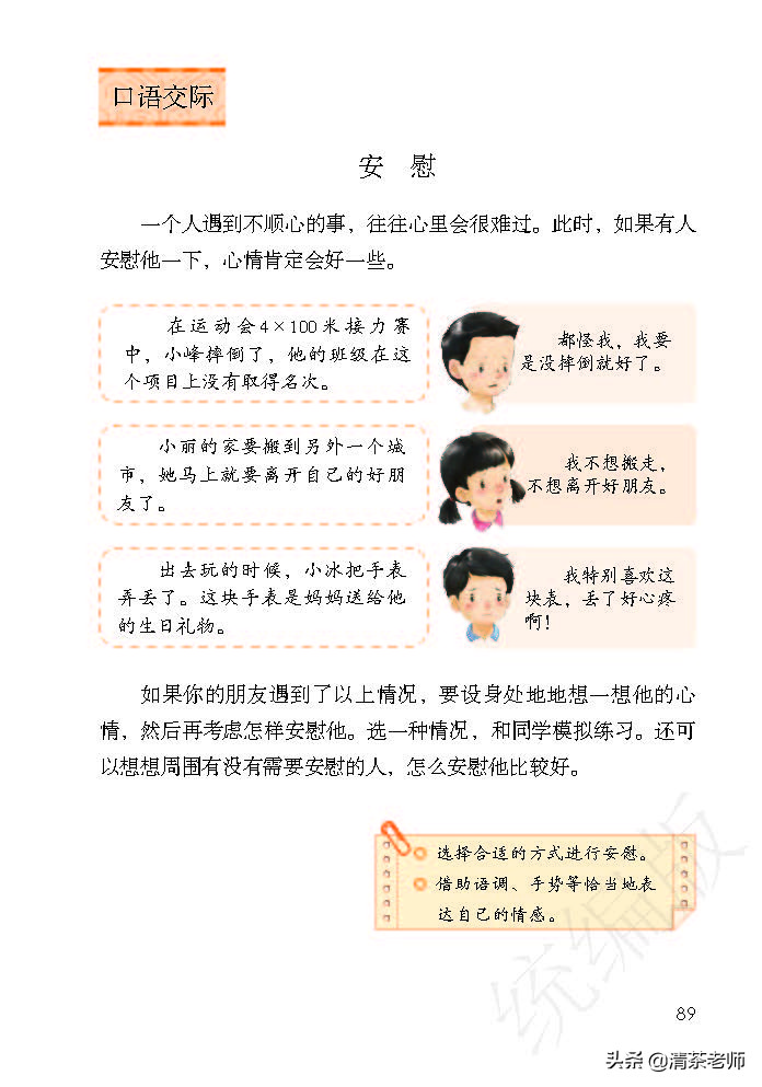 人教四年级上册语文电子课本,人教语文四年级上册电子课本