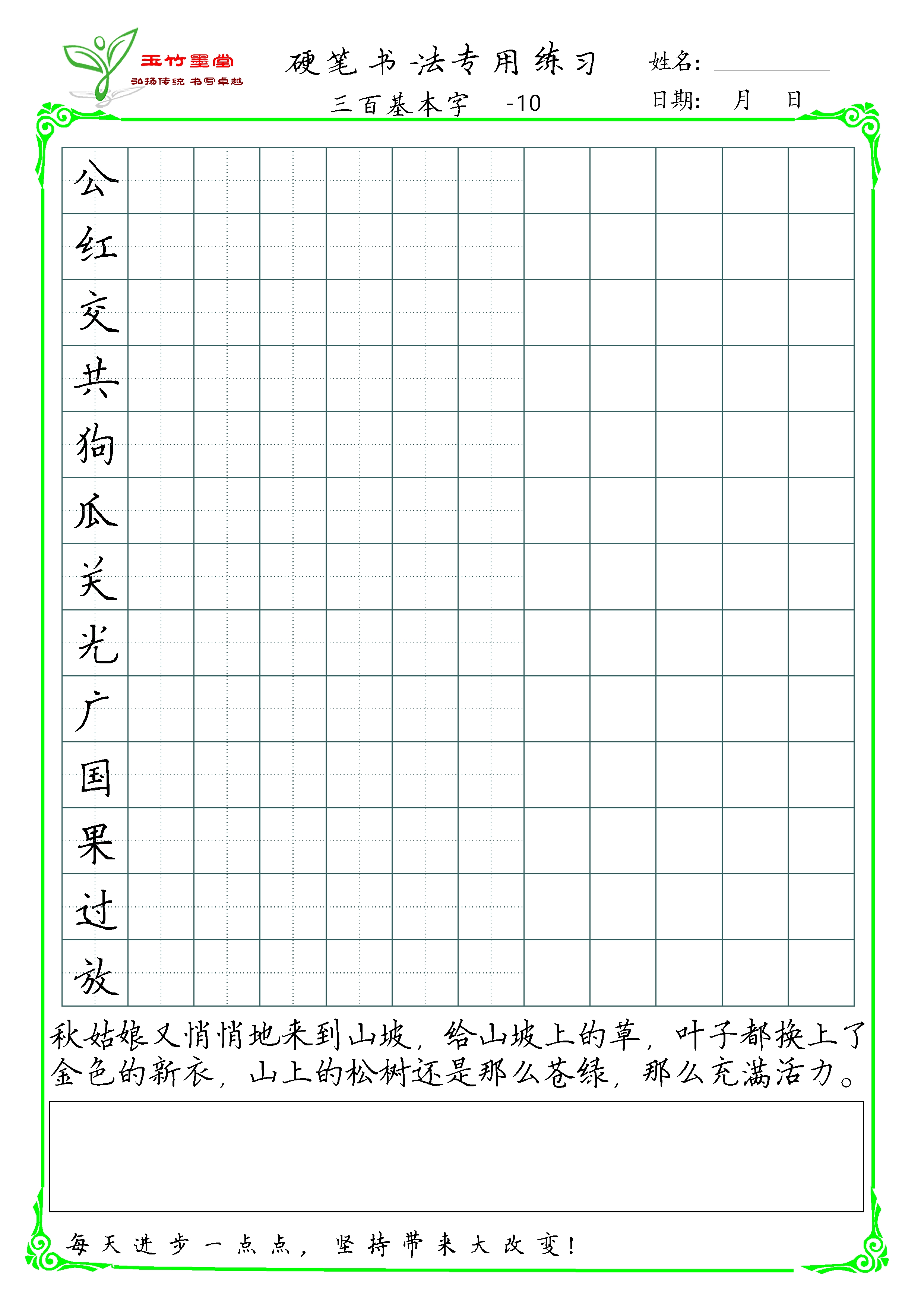 常用百字字帖,兰亭集序字帖鉴赏三百字