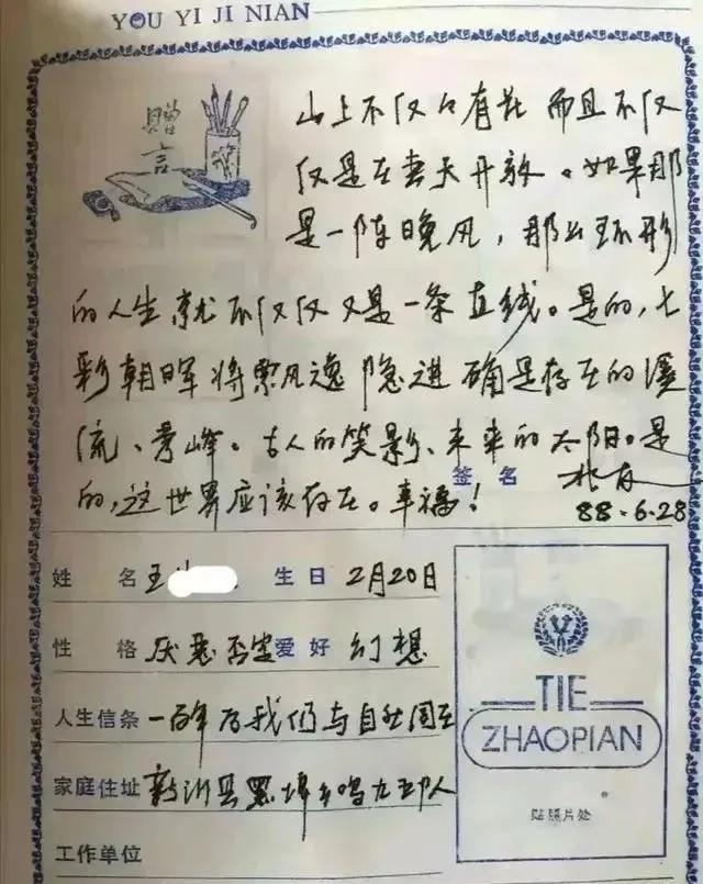 那些年同学录里的留言册,经典同学录留言