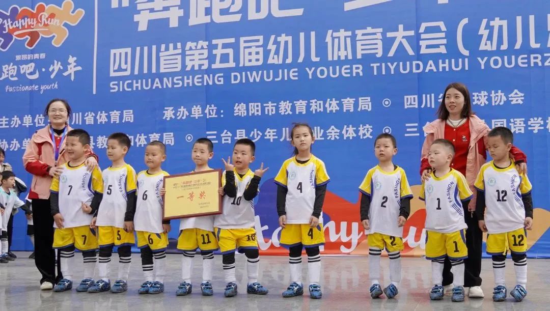 四川省幼儿足球,四川省第五届幼儿足球