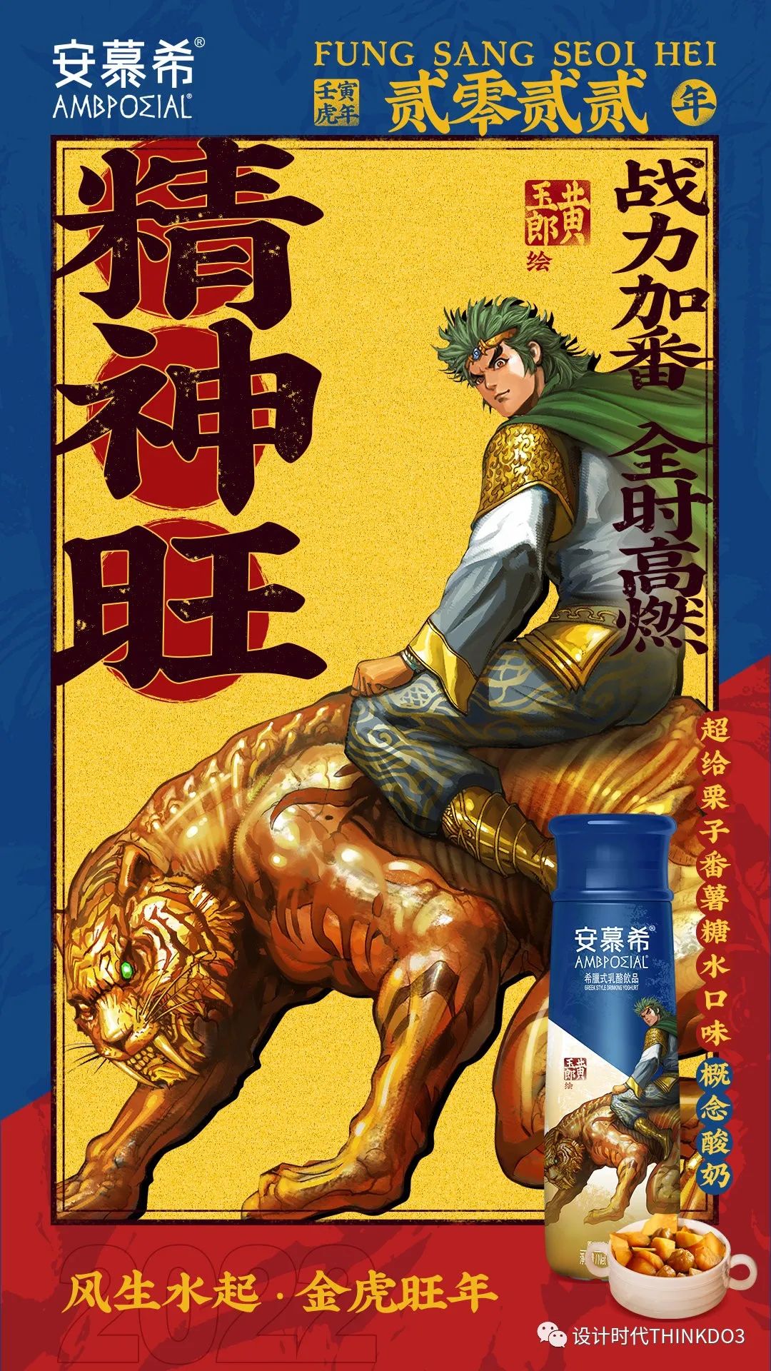 安慕希新款酸奶广告,安慕希酸奶的风格定位