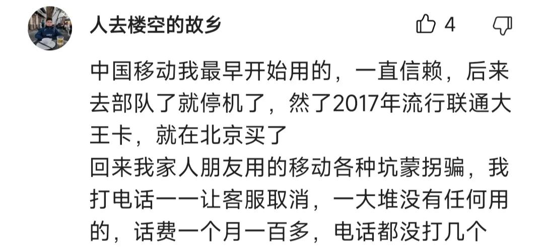 中国移动真实情怀,中国移动是良心公司吗