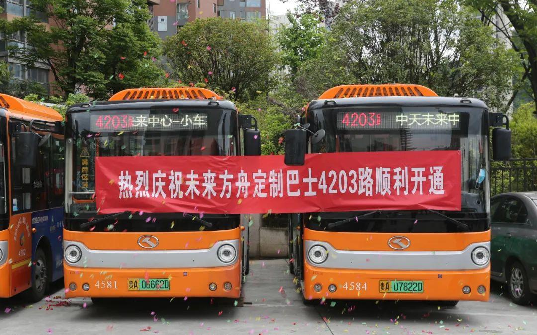 未来方舟校区公交车,贵阳未来方舟交通如何