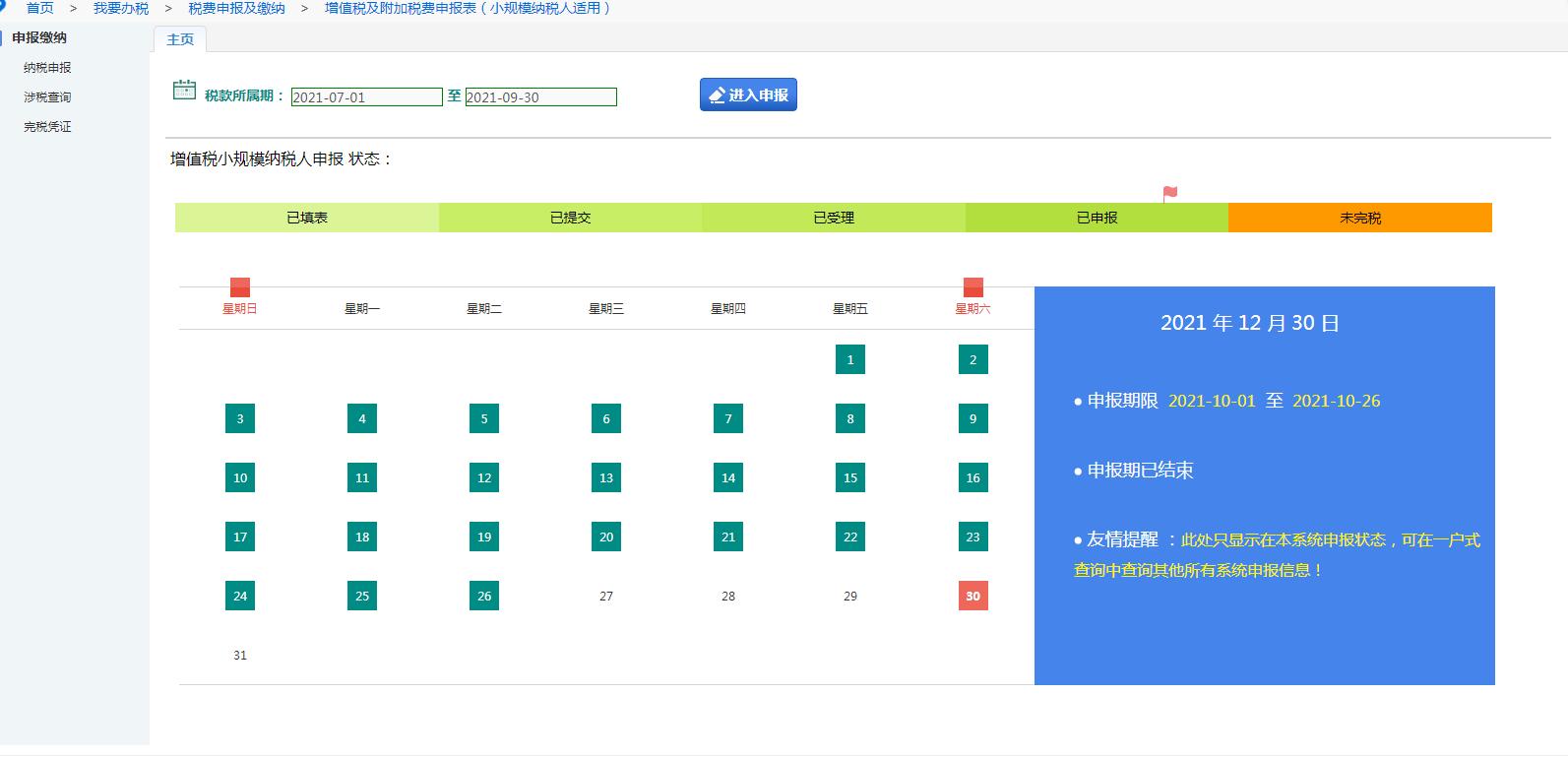 个体户有代开增值税怎样报税,个体户开增值税专用发票后报税
