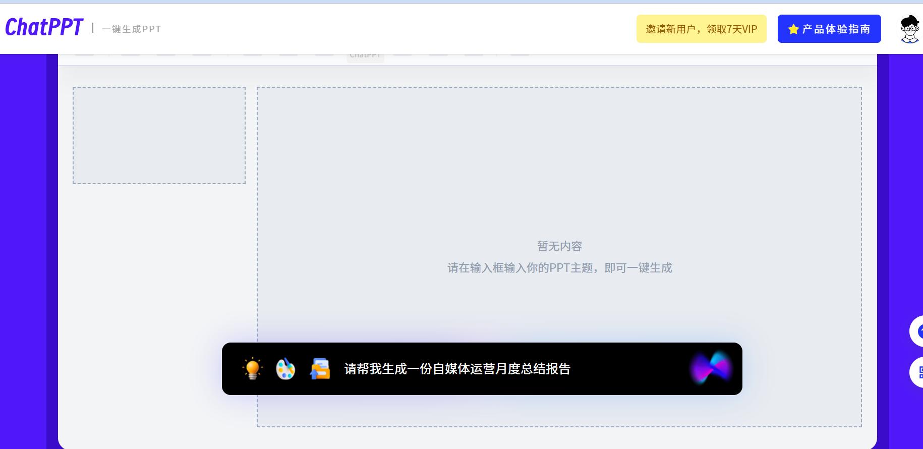 如何免费使用ai制作ppt,手把手教手机制作ppt