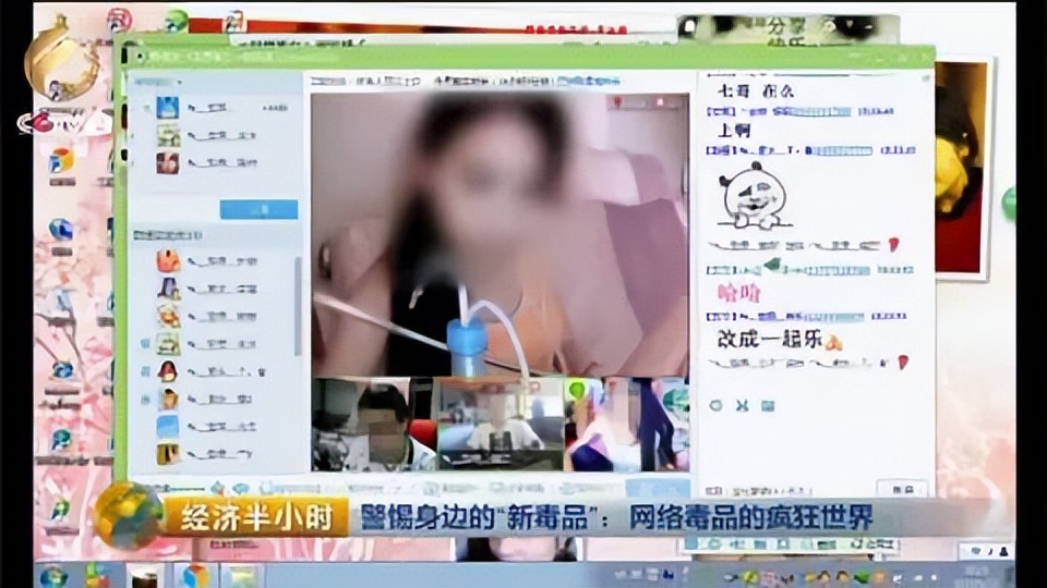 上百人同时视频吸毒，还有“冰妹”进行性感表演