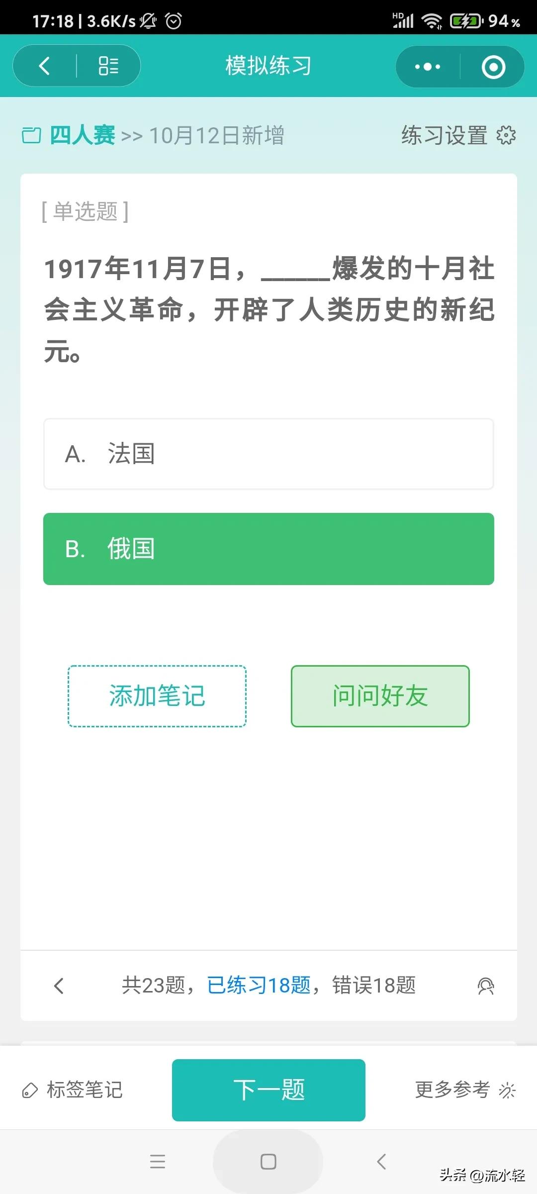 2023年12月22日学习强国新题,2022年学习强国挑战答题新题速递