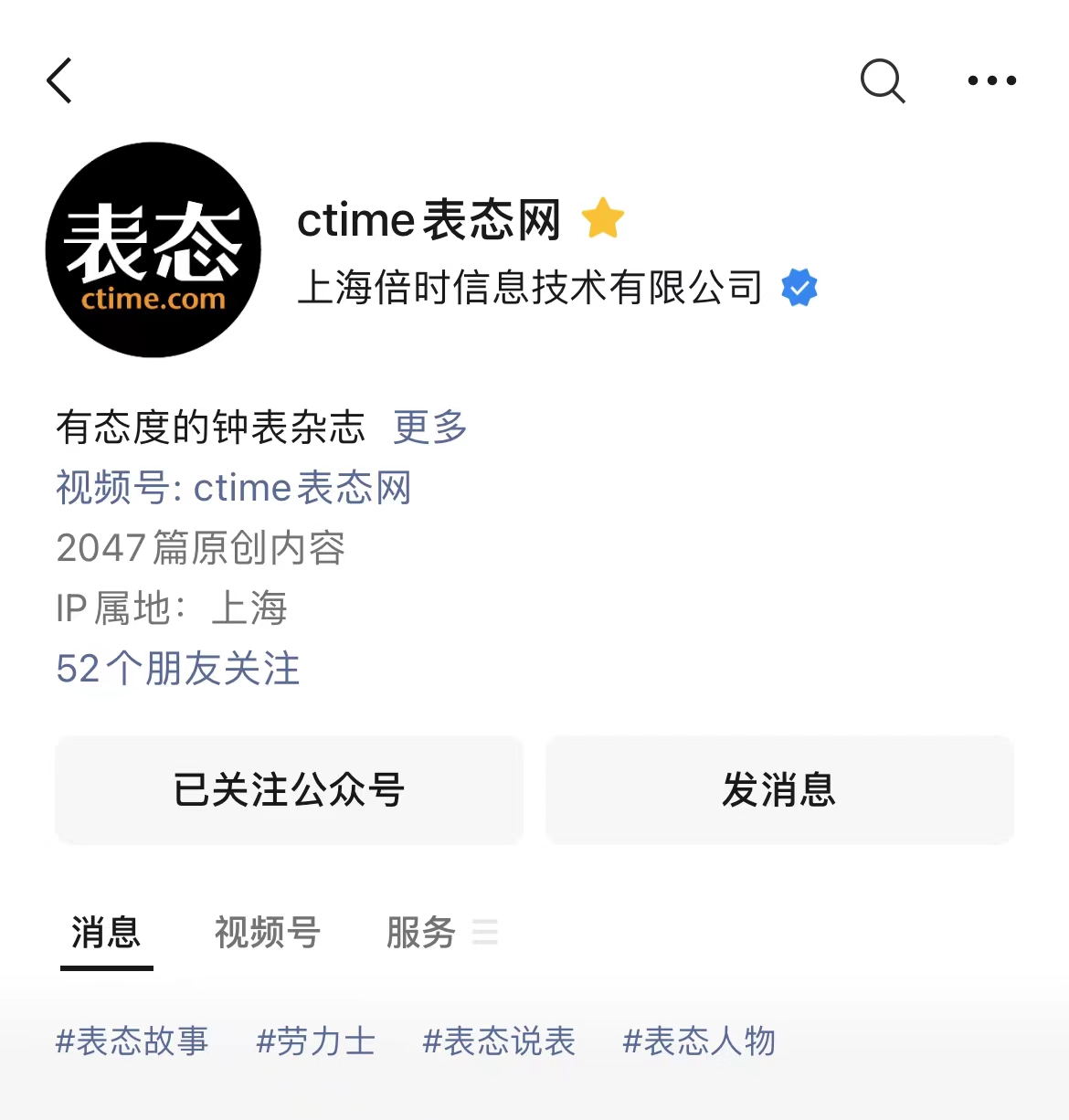 卖表故事,买表的故事