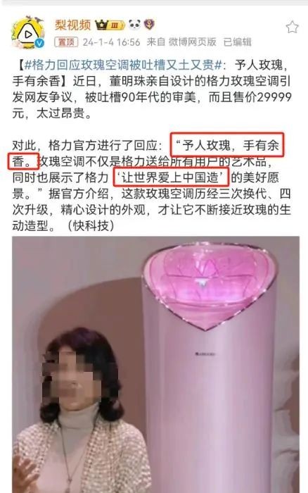格力玫瑰空调,格力回应玫瑰空调被吐槽丑