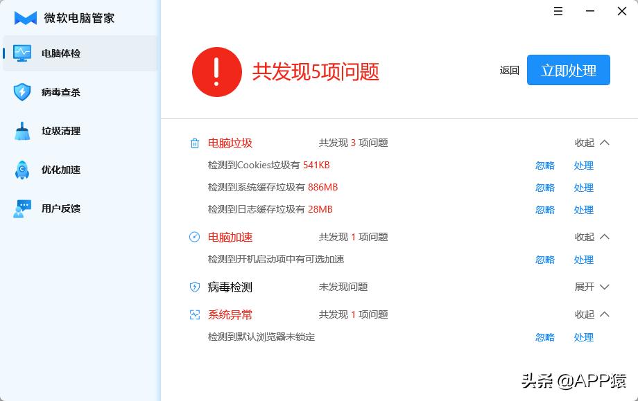 微软竟要和腾讯抢生意!微软电脑管家发布