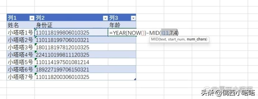 excel表格操作大全怎么计算年龄,excel身份证计算年龄精确到年月日