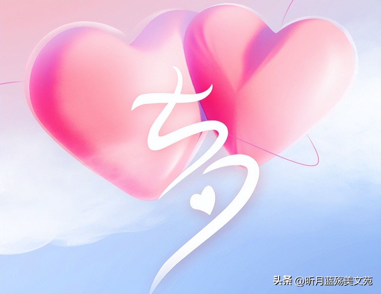 七夕情人节致生命中挚爱的你,七夕节一生最爱的人就是你