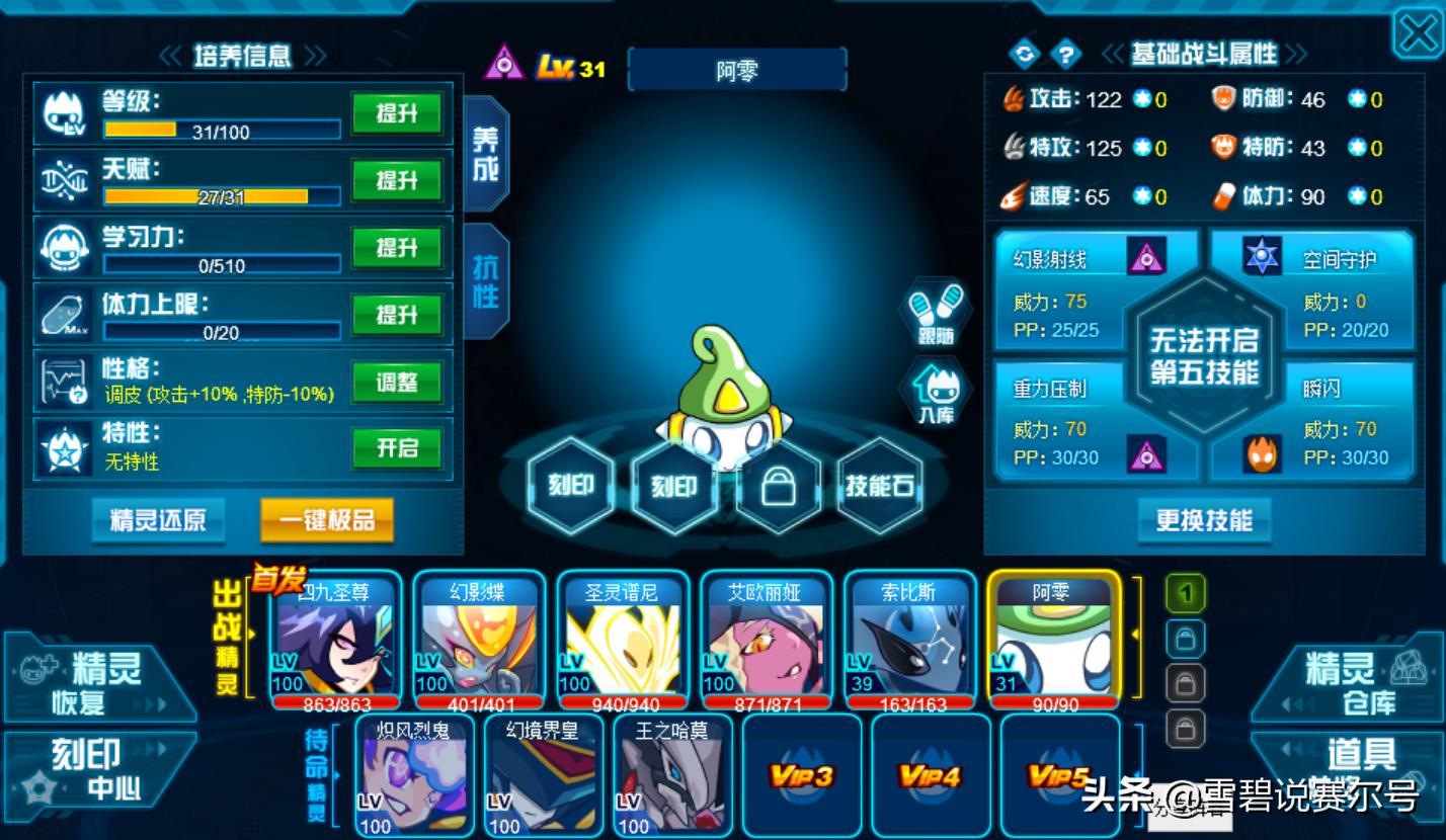 赛尔号第一个拥有第五技能的精灵,赛尔号最强精灵排名前十官方公布