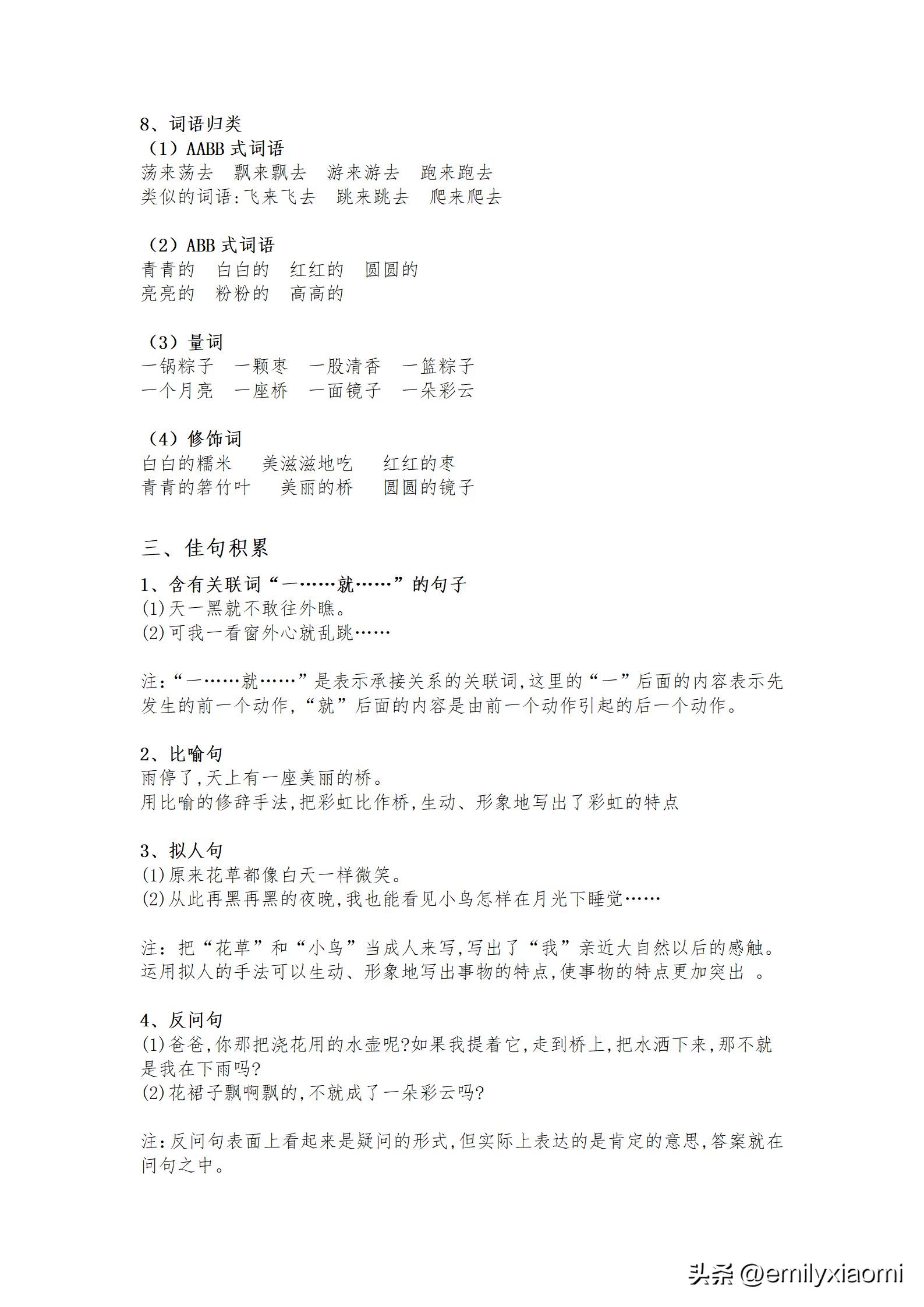 一年级下册语文第四单元词语过关,一年级下册语文第四单元提升练习