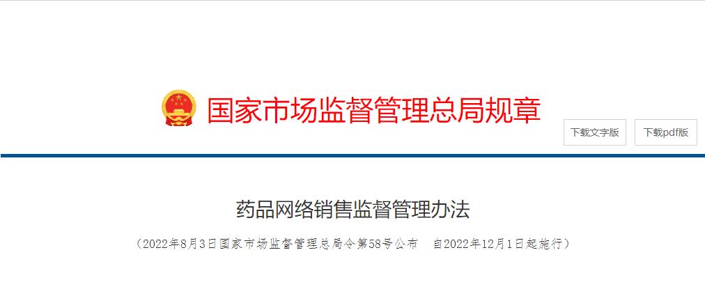 国家禁止网上销售药品,最新公布的违规药品