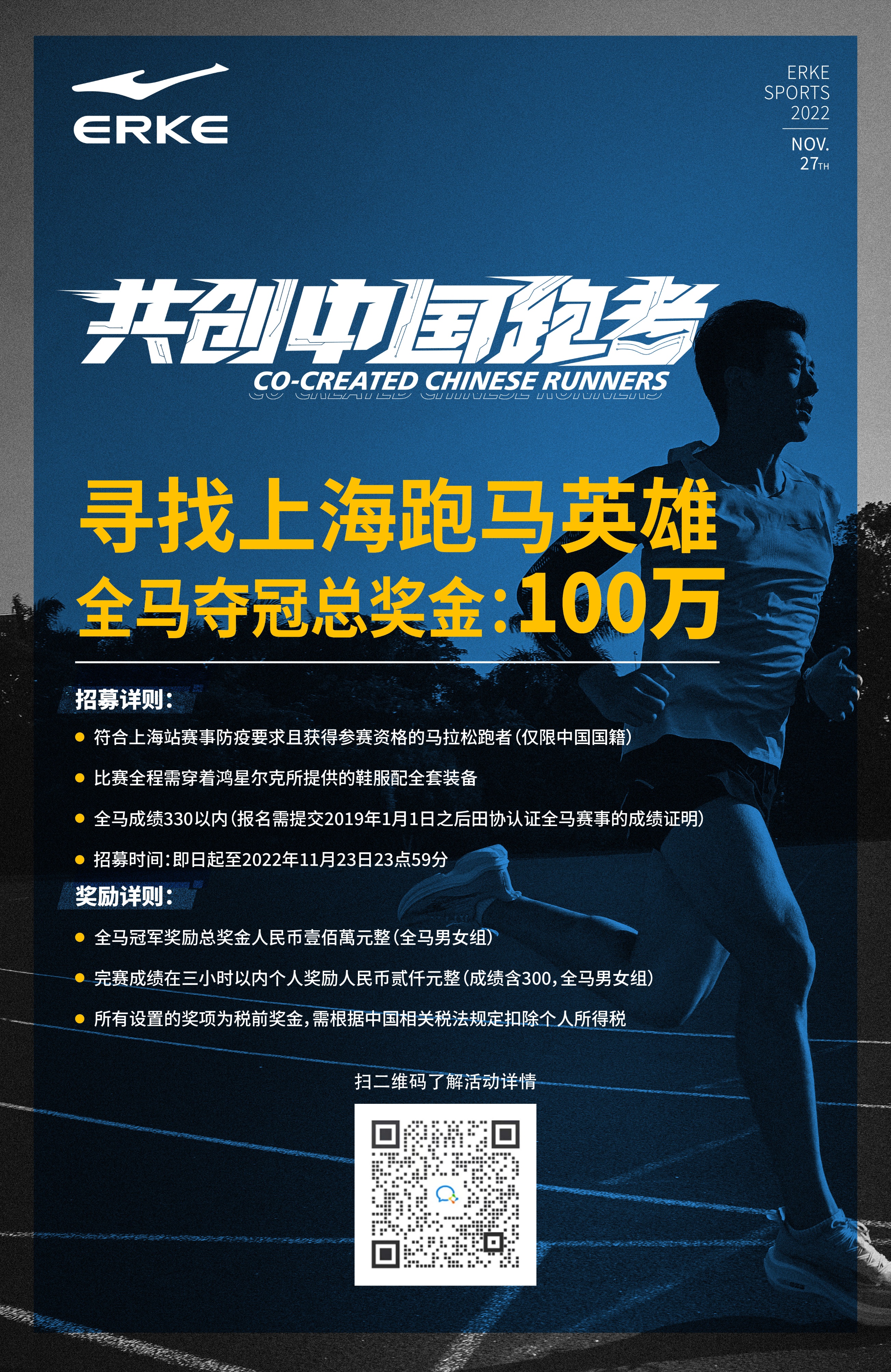 跑圈福利，鸿星尔克以产品出圈发出100万上马招募令