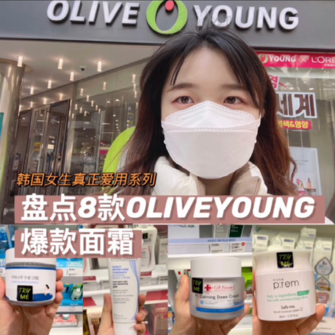 8款今年春夏最值得买的面霜,韩国oliveyoung面霜排行榜