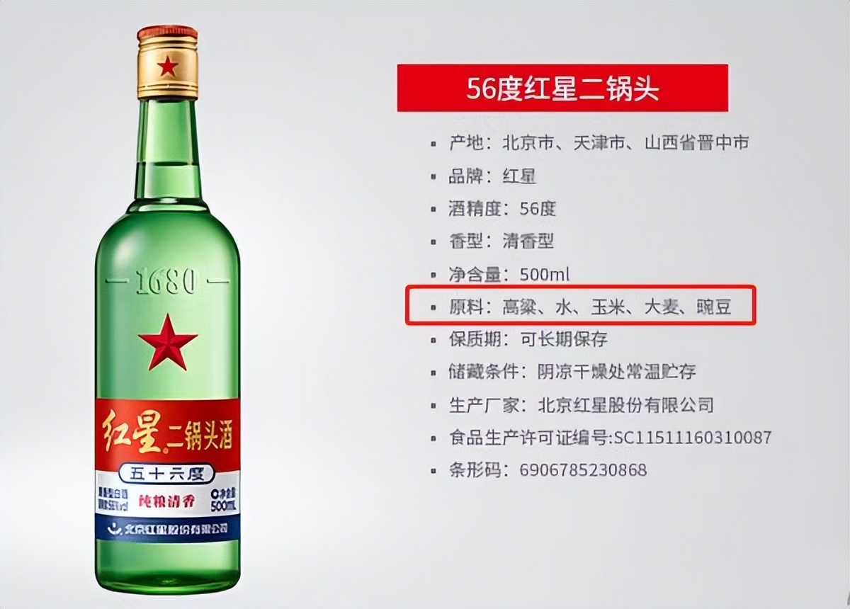 别再问我了原视频,红星二锅头讲解