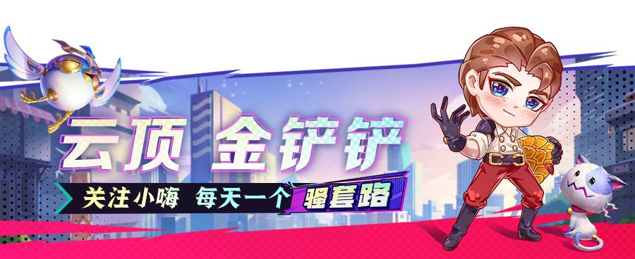 云顶之弈魔盗登神长阶天使出装,云顶之弈s8魔盗团打不过