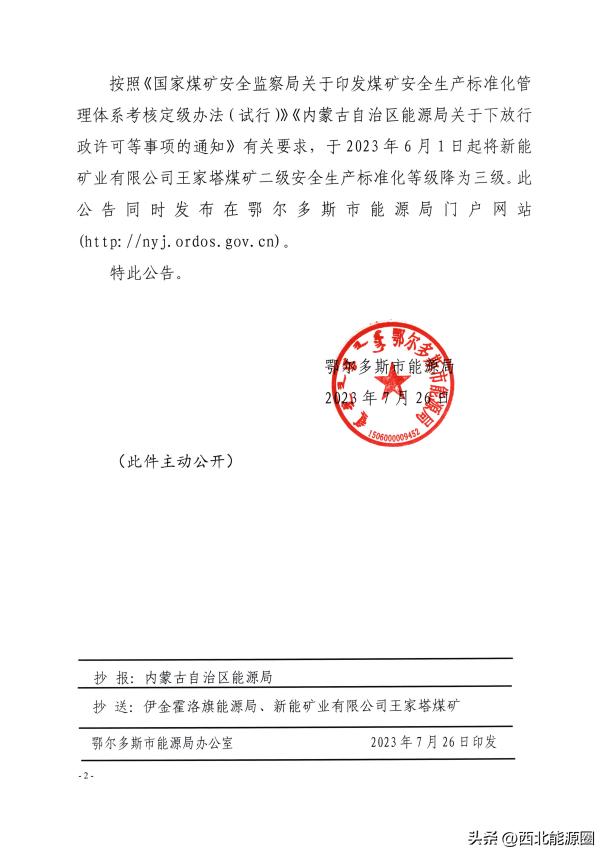 王家塔煤矿指标,王家塔煤矿井下条件