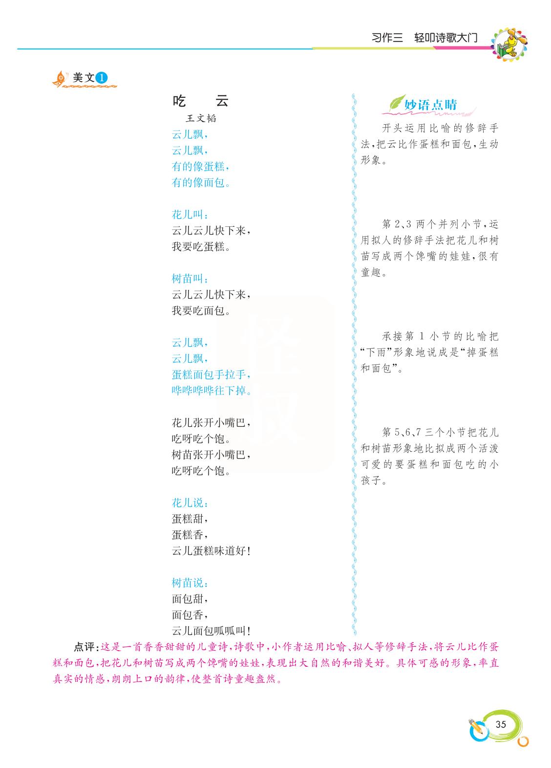 2022新版小学四年级下册同步作文,语文四年级下册同步作文电子书