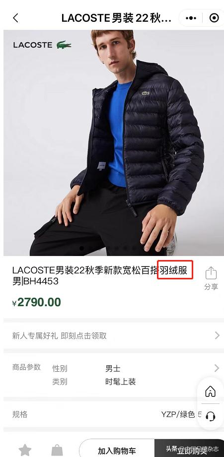 2790元的羽绒服,品牌羽绒服那么便宜是真的假的