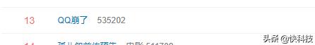 qq崩了引热议,qq崩了是真的吗