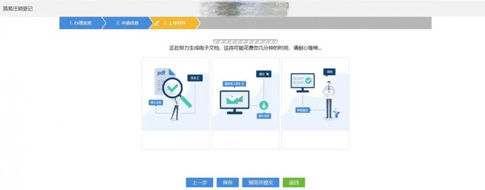 全程电子化注销公司流程及费用,河南省全程电子化一般注销流程