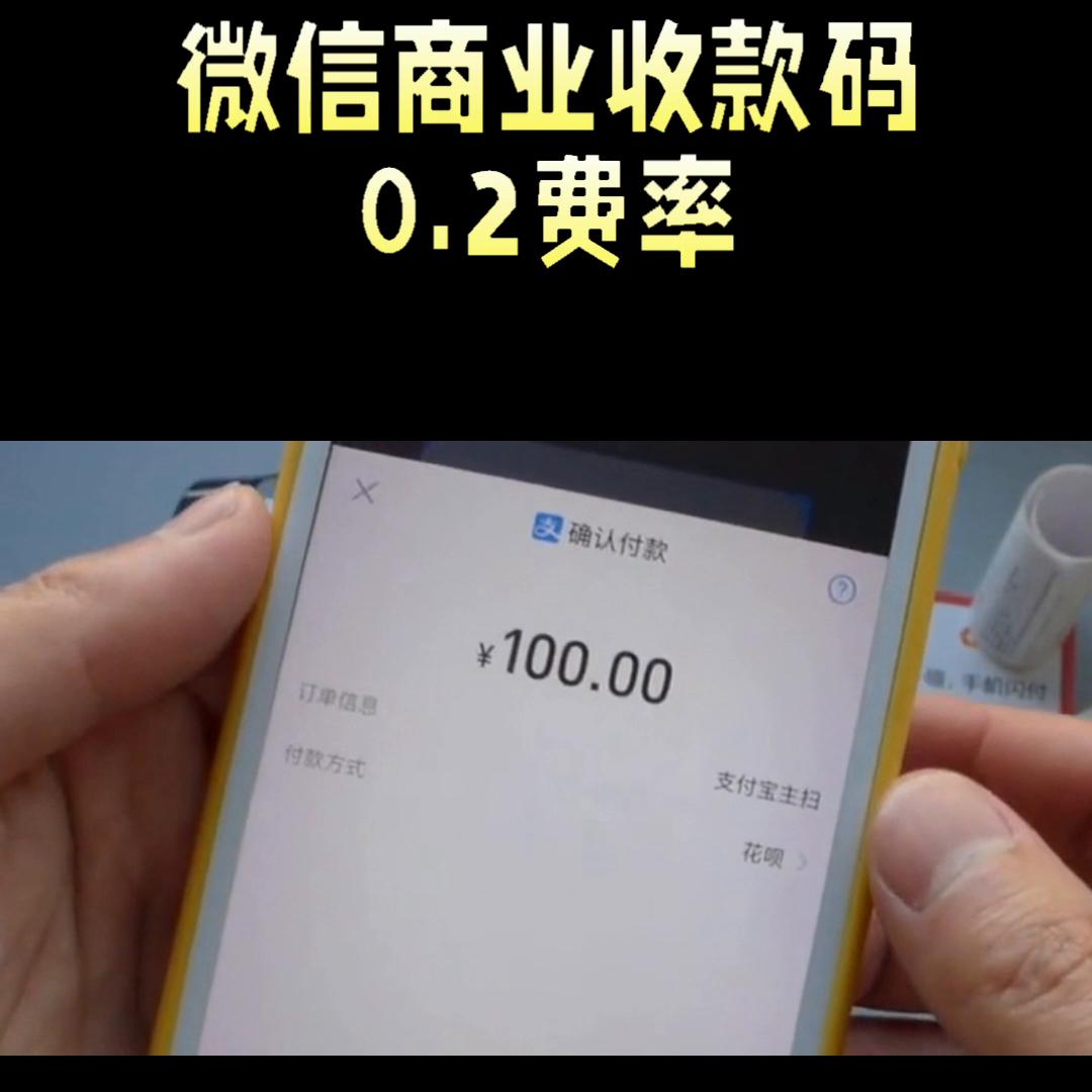 微信商业收款码0.2怎么办理@DOU+上热门