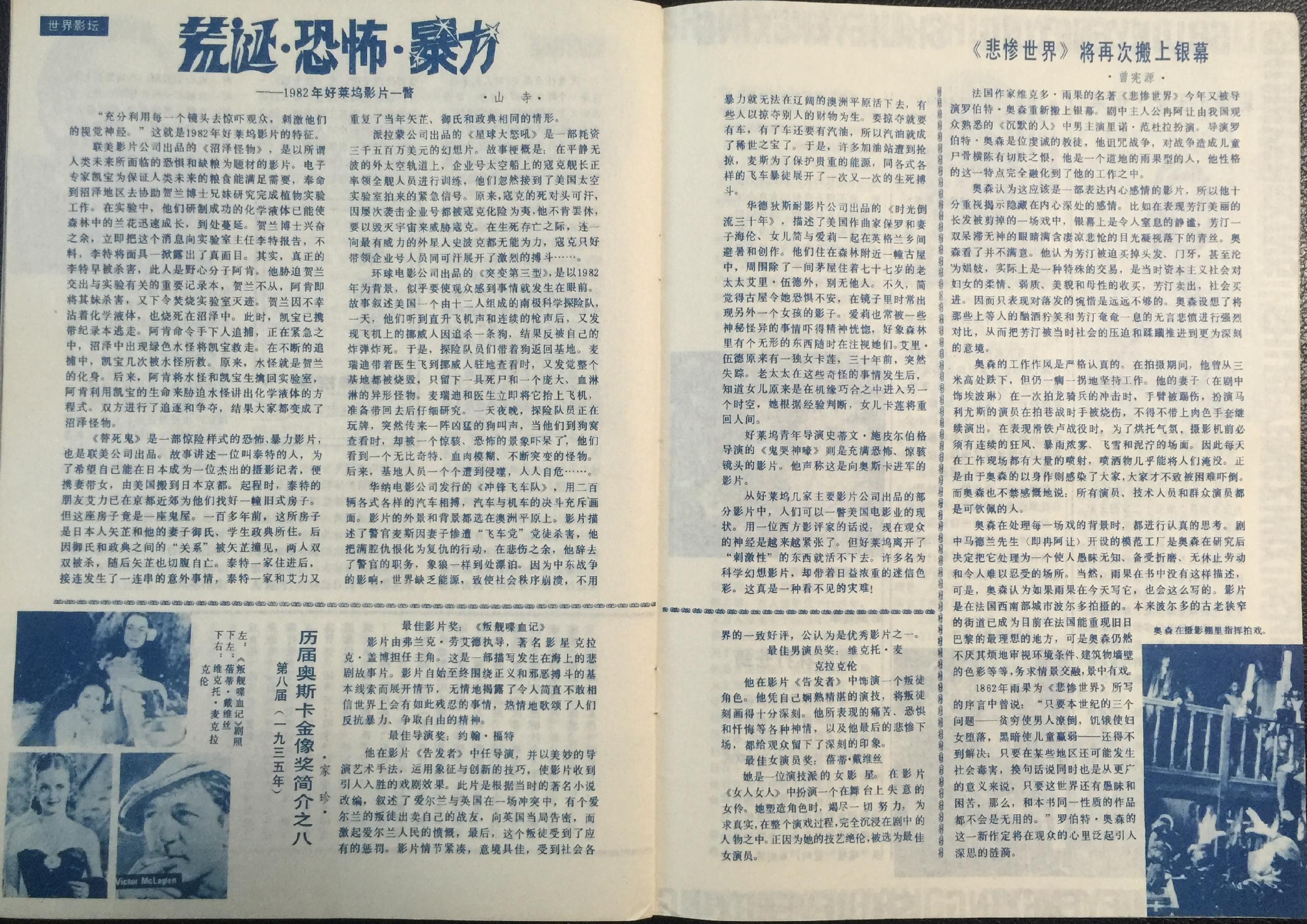 老杂志怀旧,80年代电影杂志大全