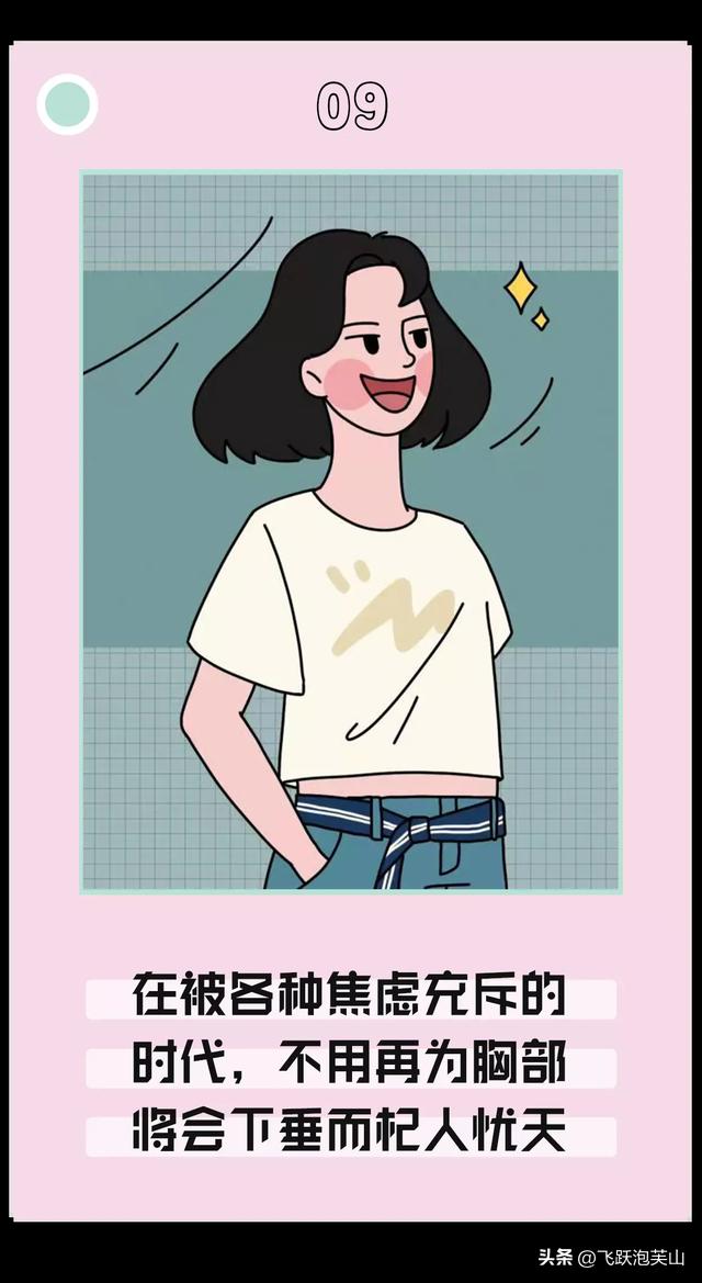 “平胸”没什么不好，这是只有平胸才能体会到的幸福！图片漫画