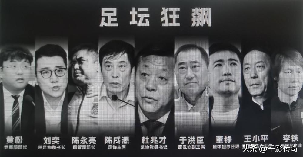 曝足坛反腐已结束，陈戌源李铁将被判刑，最终大鱼落网级别正部级