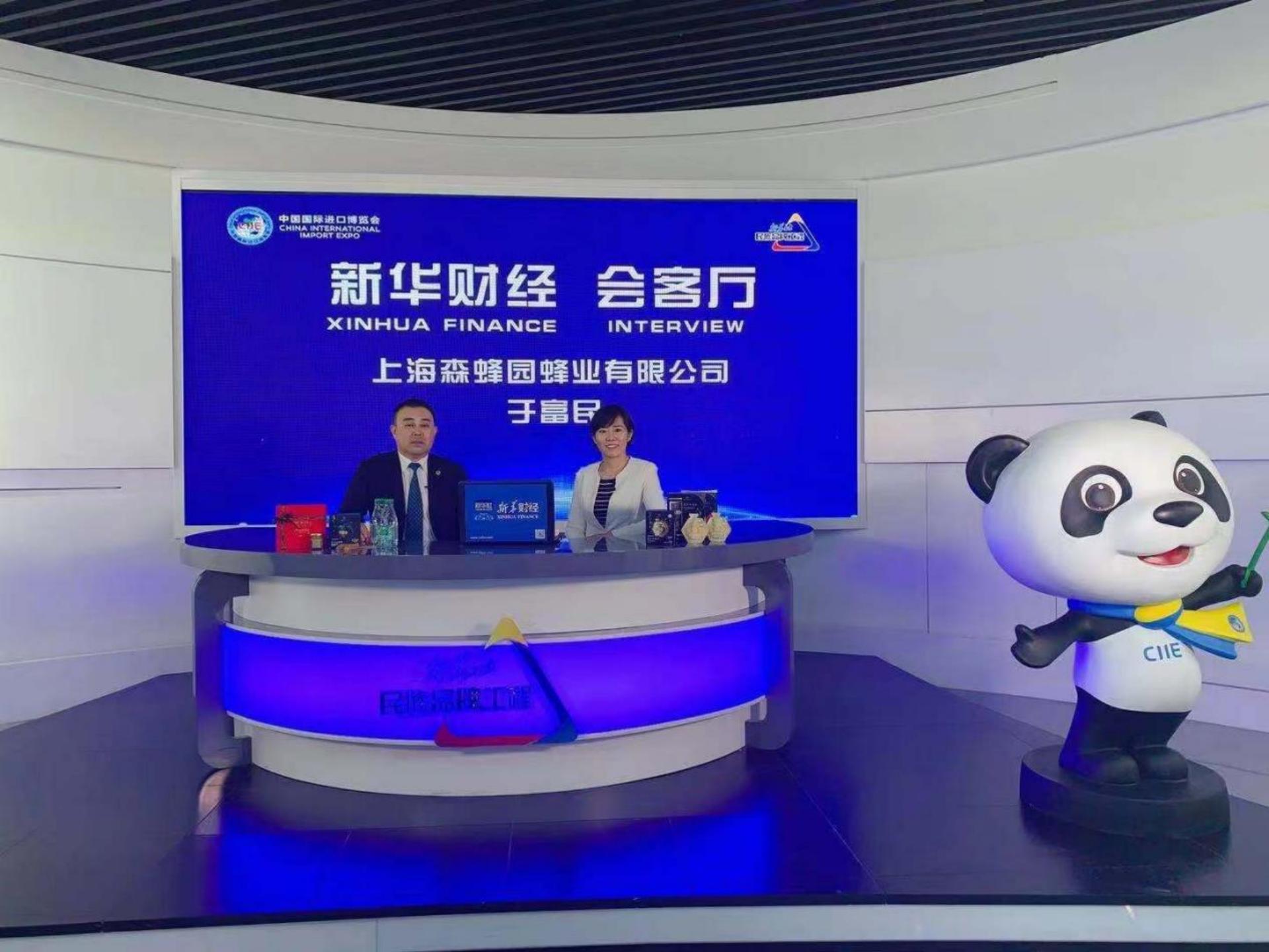 森蜂园产品再次走进上海进博会