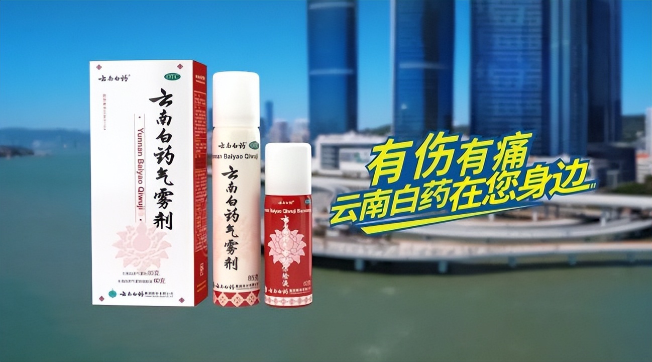 云南白药气雾剂化瘀效果,云南白药喷雾剂治疗跑步后损伤吗
