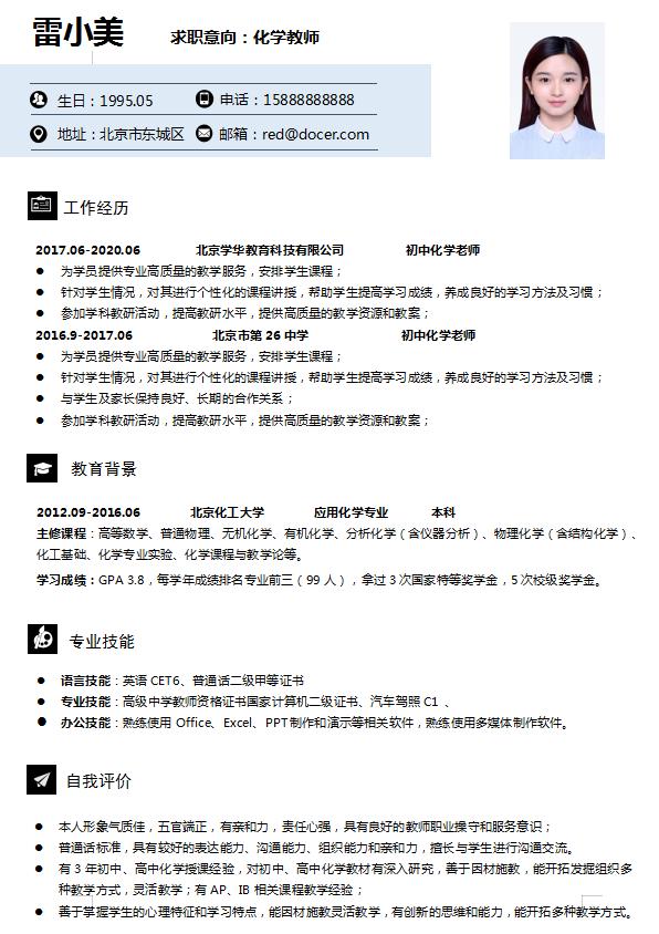 教师个人最简单的简历模板,面试教师的简历模板